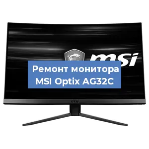 Замена конденсаторов на мониторе MSI Optix AG32C в Перми